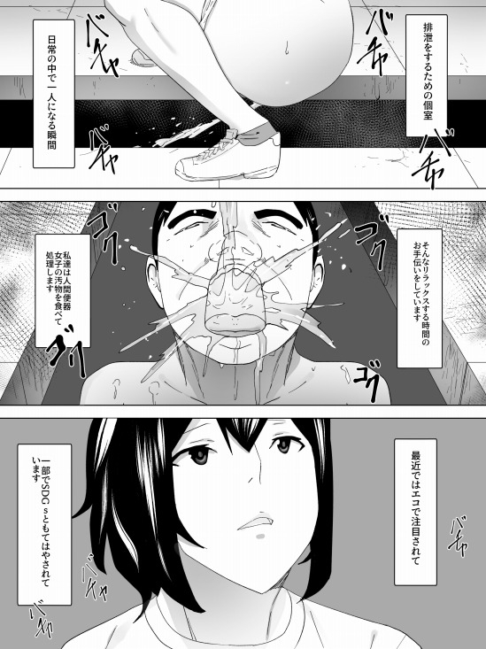 女子様の人間便器～溝の中に隠れ食べる～ [三杯酢] | DLsite 同人 - R18