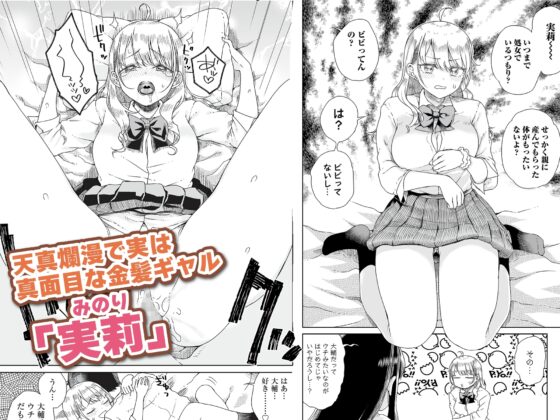 オタぎゃる 〜オタクに優しい白&黒ギャルとラブラブ濃密筆おろしWエッチ〜 [りふれぼコミック] | DLsite 同人 - R18