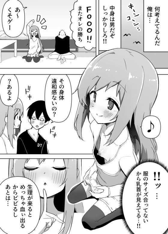 今日、親友が女の子になってました… [えなりずし] | DLsite 同人 - R18