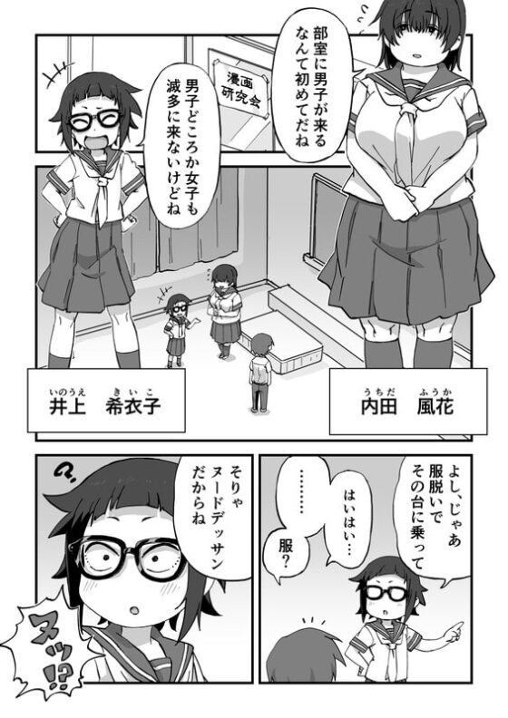 僕は漫研専属ヌードモデル [かめきりん] | DLsite 同人 - R18