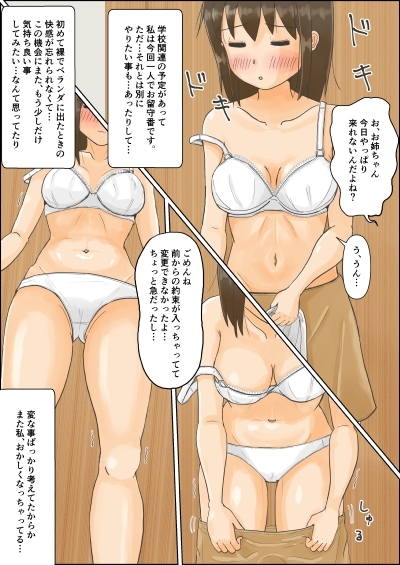 お姉ちゃんの露出体験記(3) [夏色缶詰] | DLsite 同人 - R18