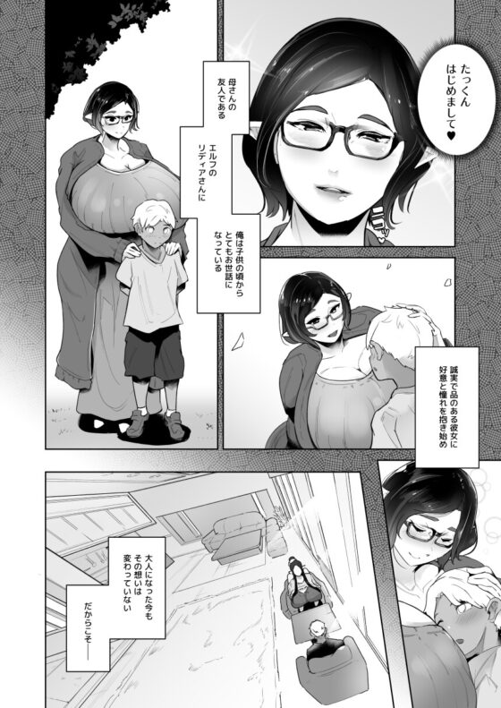 むっちりデカ乳エルフのおばさんとあの日交わしたスケベでエッチな約束 [濃霧菜] | DLsite 同人 - R18
