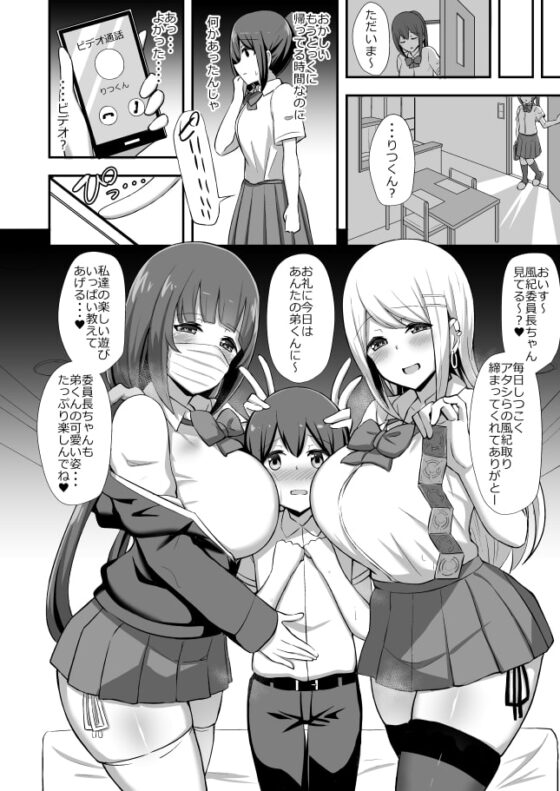 風紀の敗北-ドスケベJKギャルコンビの弟寝取り- [Starmine18] | DLsite 同人 - R18