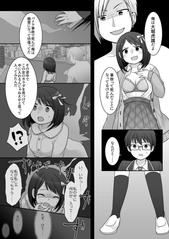 不良 in 彼女 〜僕の彼女のカラダは不良男(アイツ)に乗っ取られました。〜 [TSF妄想蓄積所] | DLsite 同人 - R18