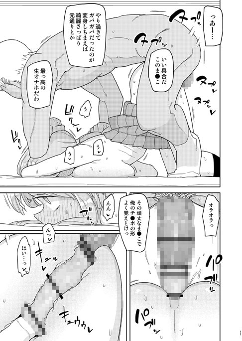 俺がいじめてた女が変身ヒロインになったので [せみもぐら] | DLsite 同人 - R18