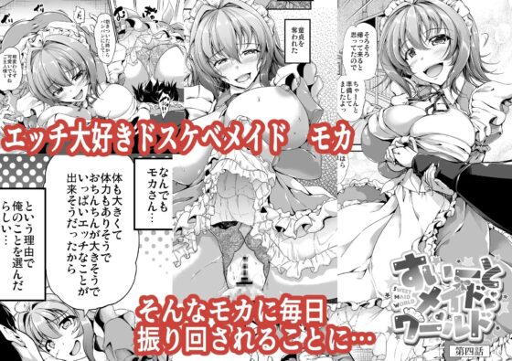 すいーとメイドワールド [キャンベル議長] | DLsite 同人 - R18