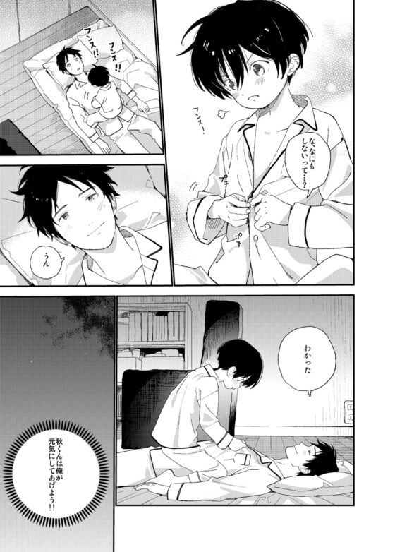 おれが元気にしてあげる。 [Sサイズ] | DLsite がるまに