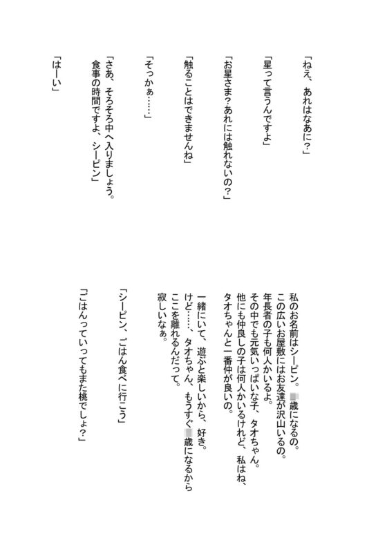 箱庭の外から(バナナ果肉園) - FANZA同人