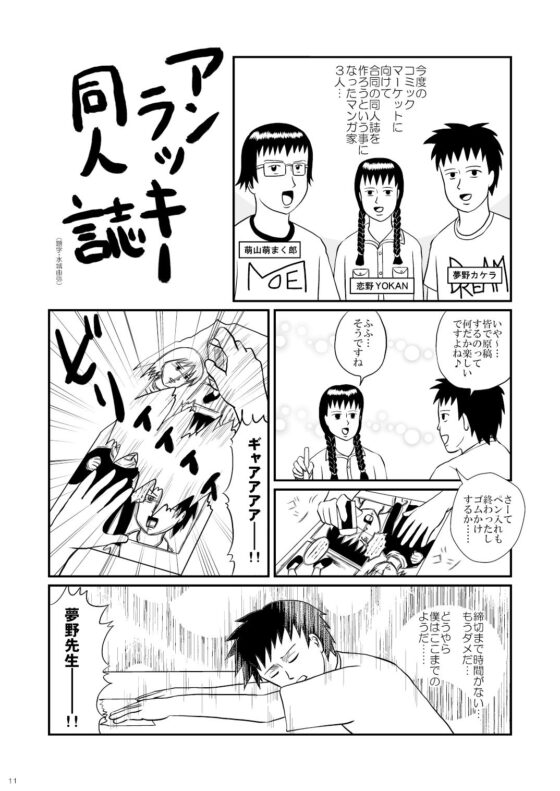 元気モリモリッ！ 平成最後のやりたい放題！〜The Iikagen〜(AQUA) - FANZA同人