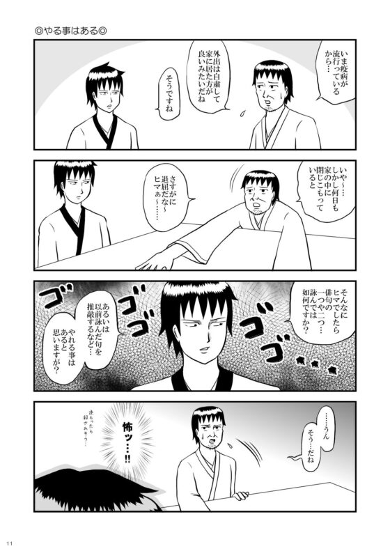 あつまれ！日和の沼 〜ハチャメチャ自粛生活の巻〜(AQUA) - FANZA同人