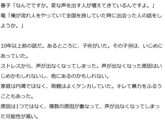 声がでなくなった〇供の話(『ゼロ』) - FANZA同人