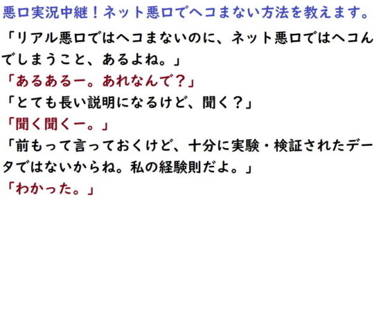 悪口の今と昔〜ネットの普及で変わった悪口に対する考え方〜(『ゼロ』) - FANZA同人