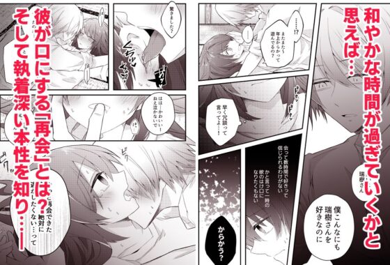 絶対に逃がさないので僕に捕食されてください〜田舎で出会った年下の彼は元●な地獄のヤンデレ男子でした〜(はとペア) - FANZA同人