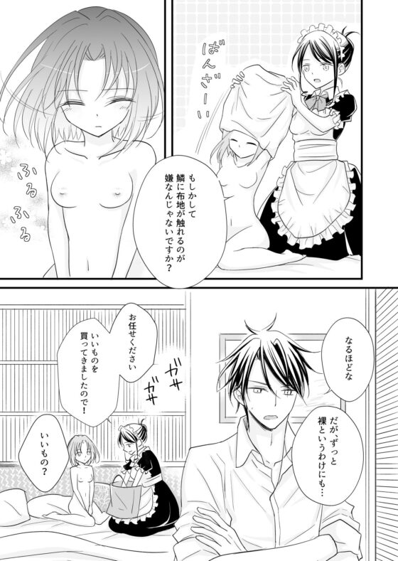 溺愛〜人魚を拾った王子様の話〜(Liry Rain) - FANZA同人