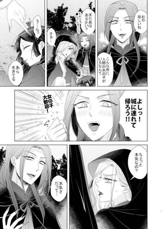 オネエさん♂吸血鬼とお嬢さん(Violette) - FANZA同人