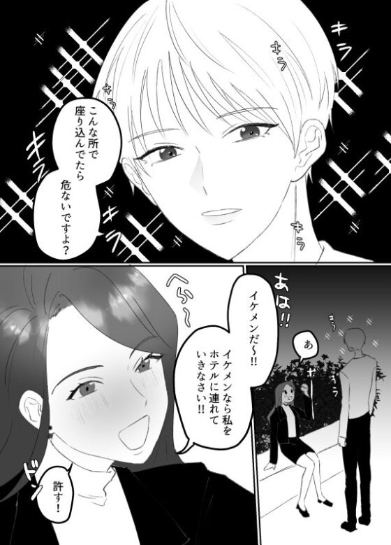 年下のイケメンを食べちゃいました！！(SHICO’S KITCHEN) - FANZA同人