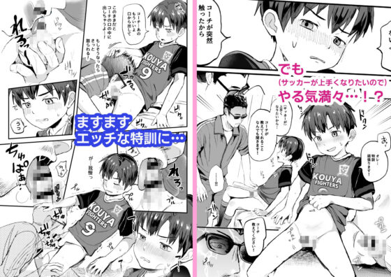 オレのコーチになってください！総集編(ほちどんまい) - FANZA同人