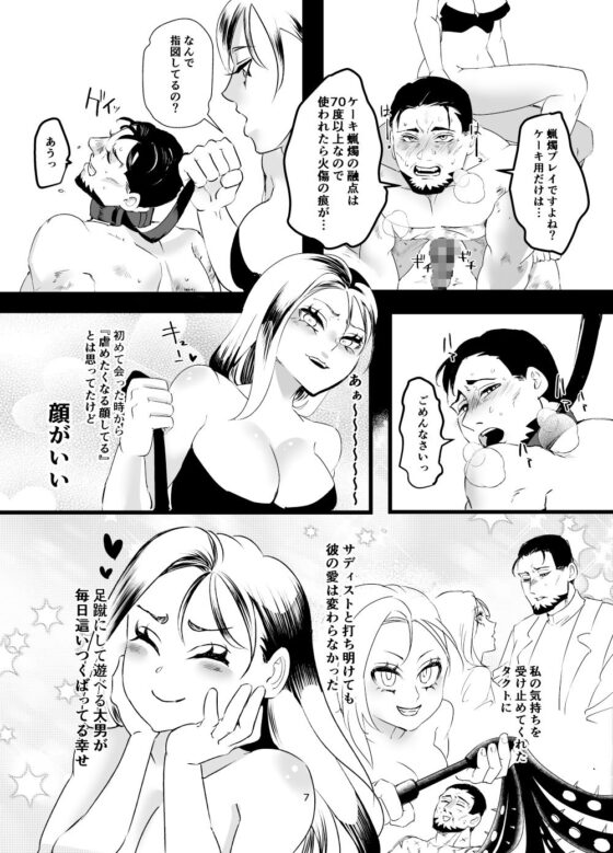 マヤちゃんの初めて〜ドSの本性、飼い慣らしました〜(あずきベガス) - FANZA同人