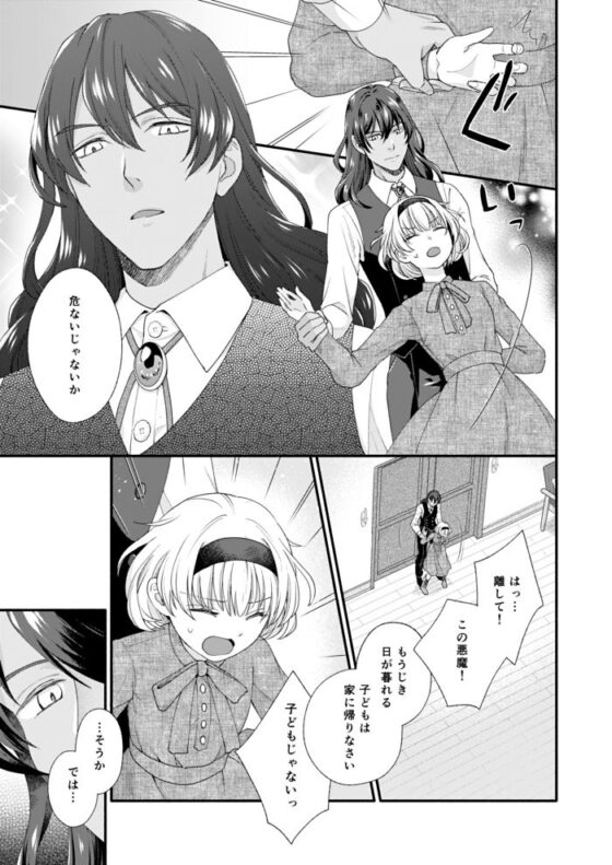 森の悪魔にご用心(三寒四温) - FANZA同人