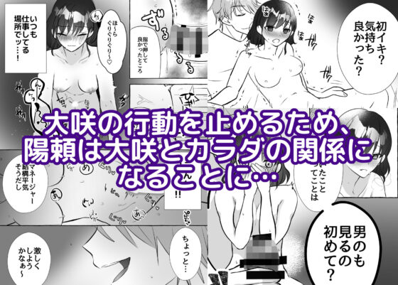 人気アイドルは新人マネージャーで欲を満たす。(粋属館) - FANZA同人