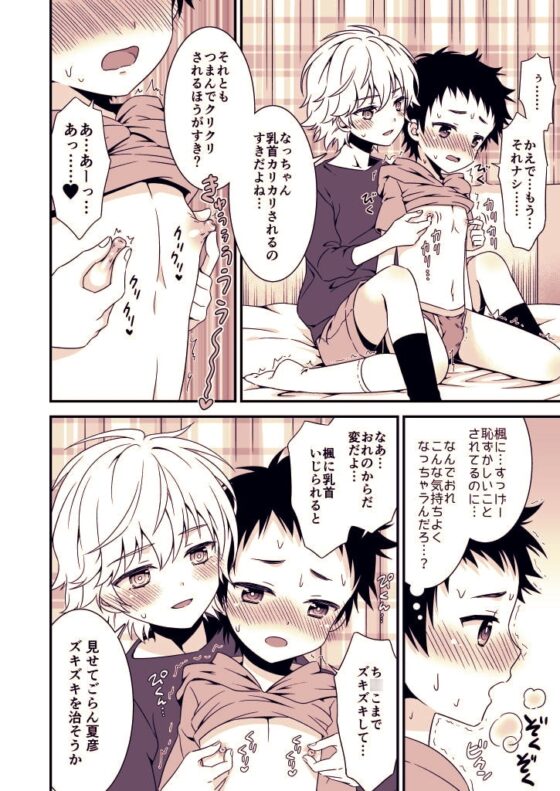 あの日、ぼくは親友とセックスした [FlowerBlade] | DLsite がるまに