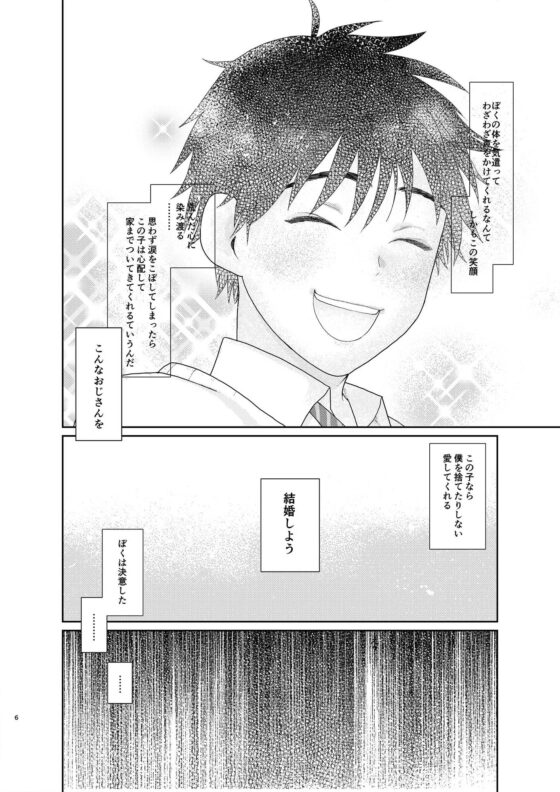 どん底のボクにもやさしいキミなら素敵な奥さんになってくれるはずッ [すんち] | DLsite がるまに