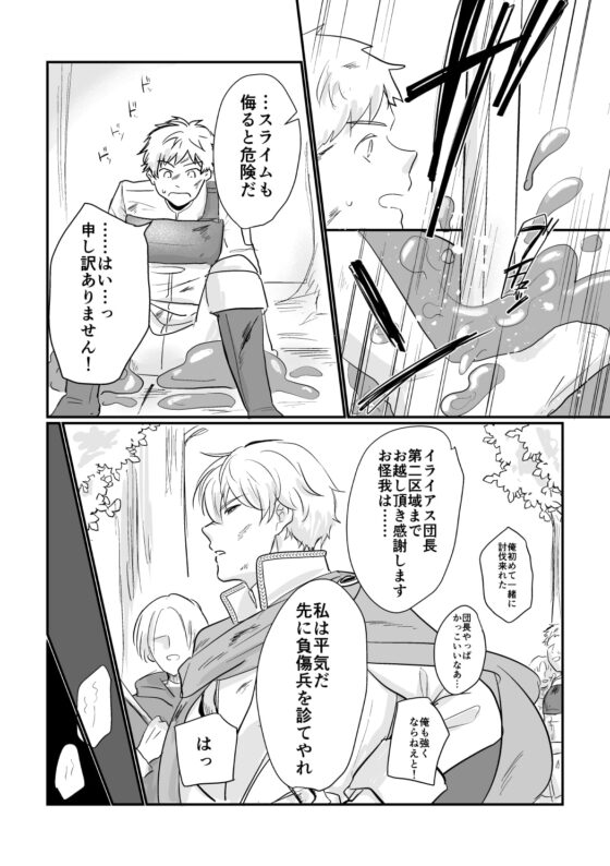 騎士団長の努め [ですよね] | DLsite がるまに