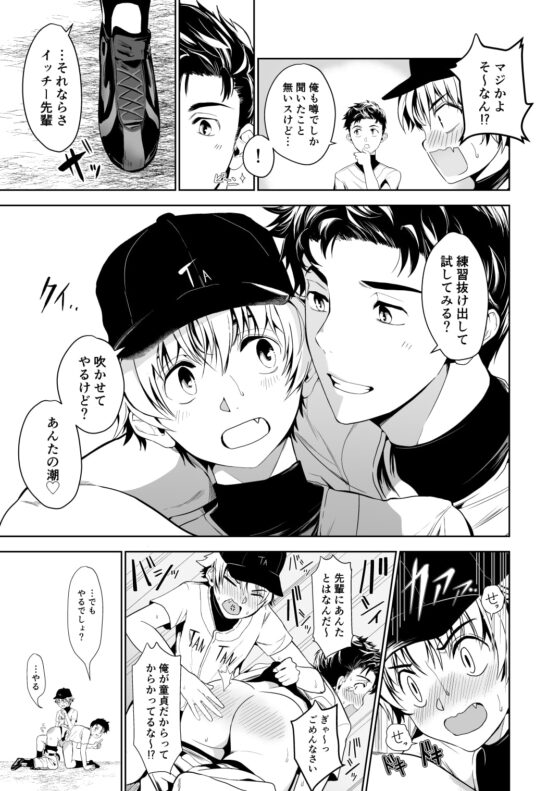 男でも潮吹きできるっスよ? [TANTAN] | DLsite がるまに