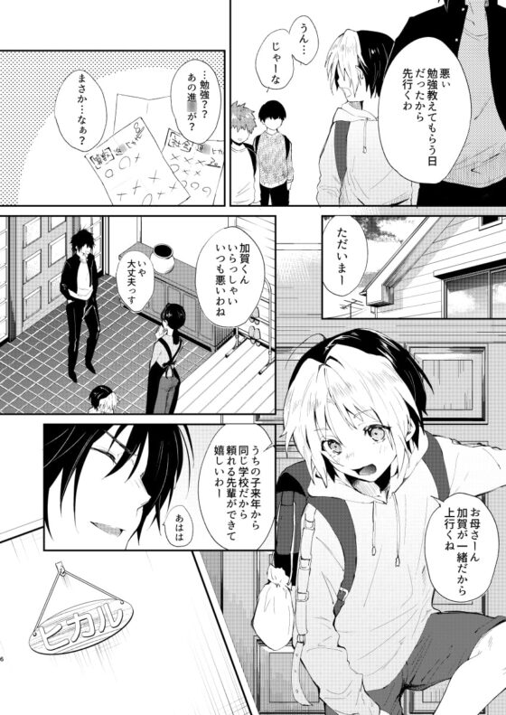 孕みたがり屋のヒカルくん [ZacLock] | DLsite がるまに