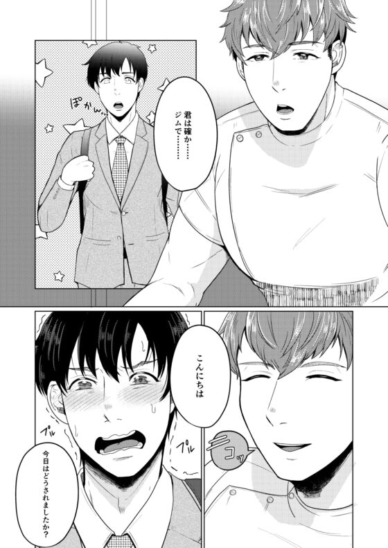 カラダが目あてなんですか!? [つゆだく] | DLsite がるまに
