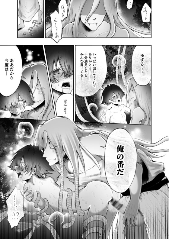 あなたが噂のメデューサですね! [紅くイにー] | DLsite がるまに