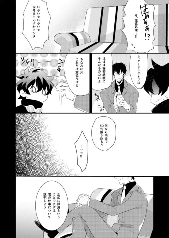 レオナルド君はライブラ専属性欲処理係 [田圃] | DLsite がるまに