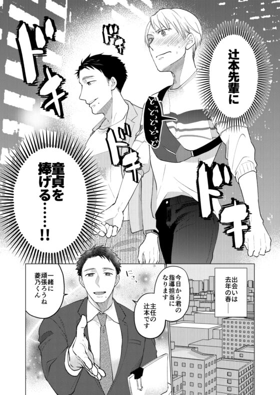 もらってください辻本先輩 [幻想ニーソックス] | DLsite がるまに