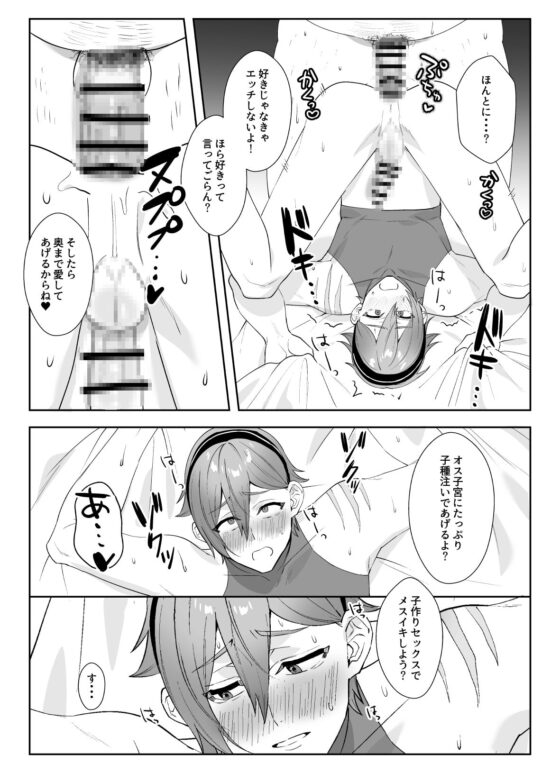 ボクの妻は親友キャラ [さいおがうま] | DLsite がるまに
