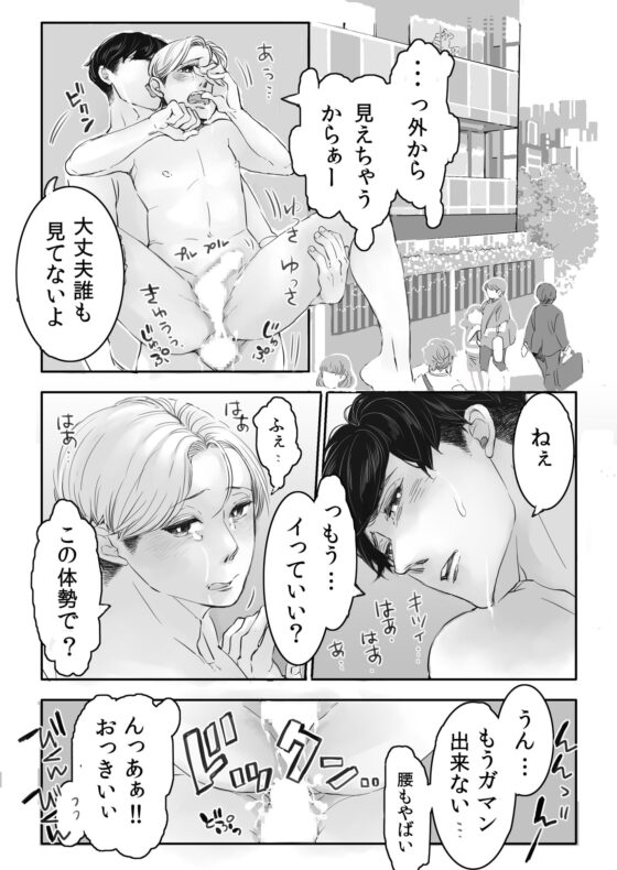 メスイキ上級に挑戦編 [緑黄色眼鏡] | DLsite がるまに