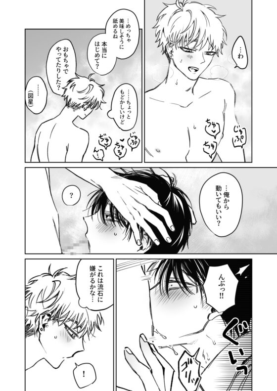 お兄さん、可愛いね。 [Demi] | DLsite がるまに