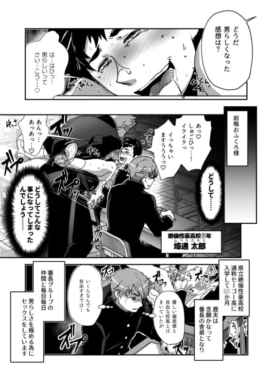 番長★物語 [性威大将軍] | DLsite がるまに