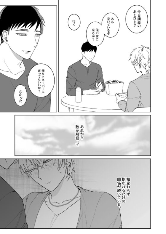ビッチ君は素直に言えない [Demi] | DLsite がるまに