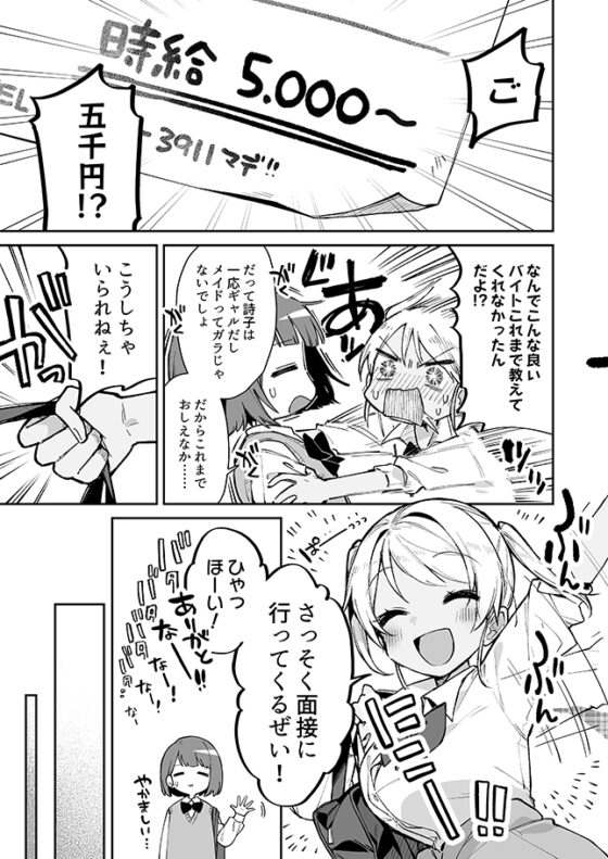 お屋敷づとめ。外伝―御幸詩子 お世話係はじめました!?― [とらいさうんど] | DLsite 同人 - R18