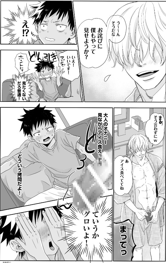 となりのお兄さんのカラダがスゴくて気になる。 [やんちゃ倶楽部] | DLsite がるまに