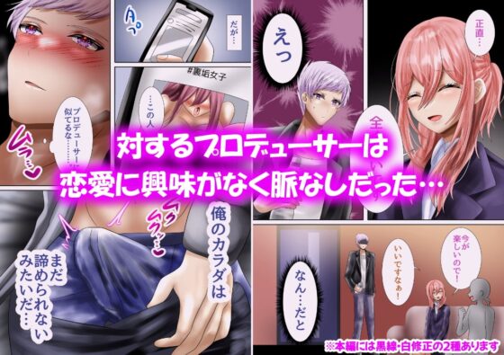 絶倫アイドル片想いオナニー 〜オナホで電話越しの本気腰振り連続絶頂〜 [昼のフェザーエース&夜のふぇざーえっち] | DLsite がるまに