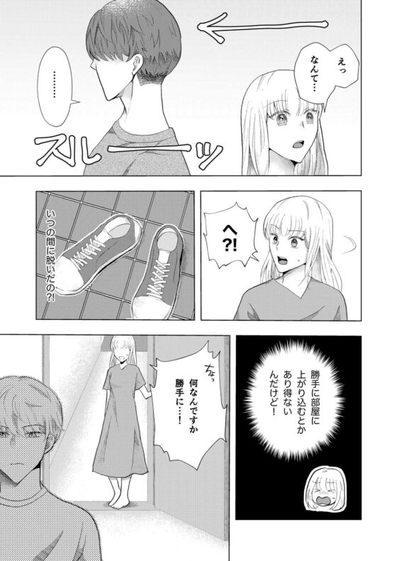 となりの彼方くん～隣人にオナバレしたらなぜかセックスすることになりました～ [MITSU Labo] | DLsite がるまに