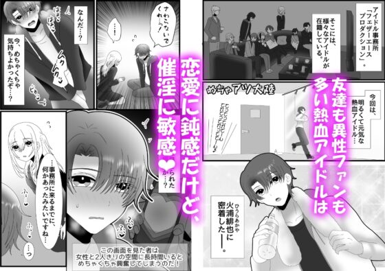 熱血アイドルの絶倫ち〇ぽをオナサポする話 [昼のフェザーエース&夜のふぇざーえっち] | DLsite がるまに