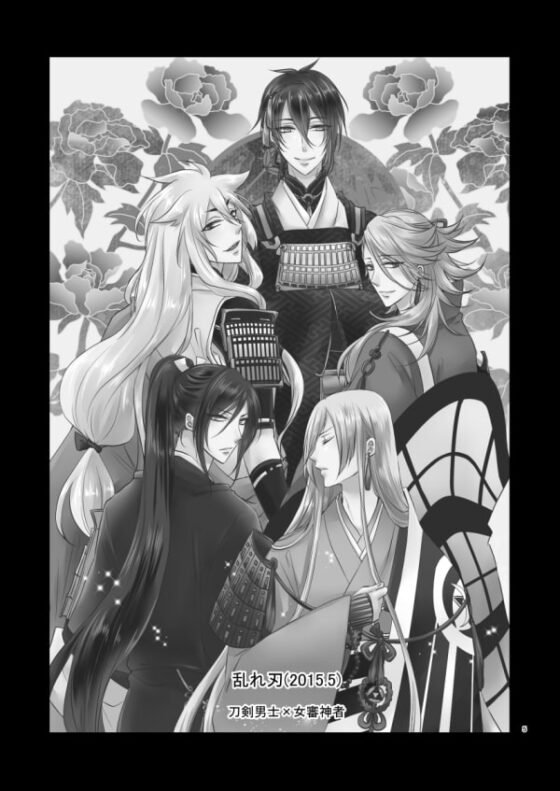 恋乱舞 [藤と桃] | DLsite がるまに