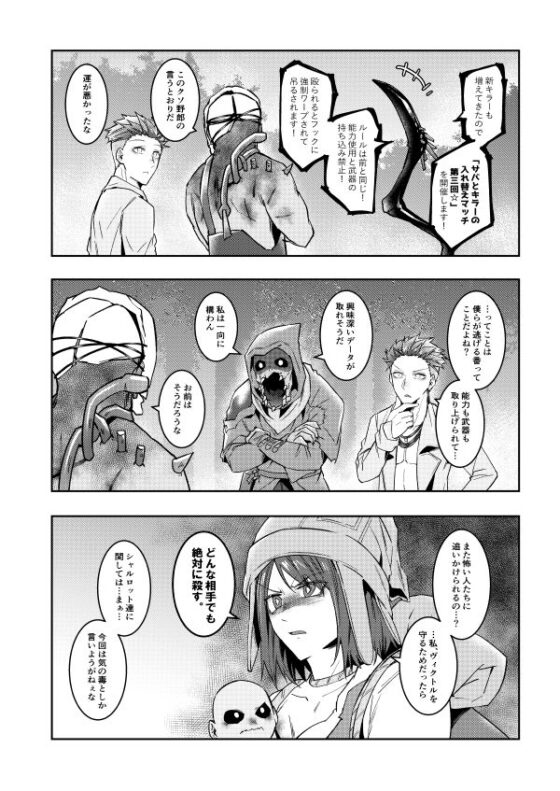 突然ですが!キラーの皆さんに逃げてもらいます。3 [空色イン] | DLsite がるまに