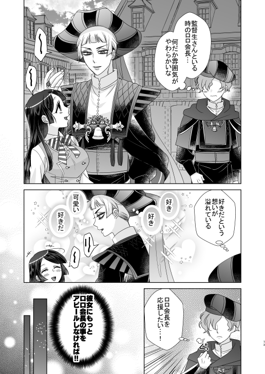 君に夢中 [藤と桃] | DLsite がるまに