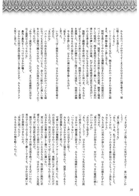 恋と戦争 [スタジオ カノープス] | DLsite がるまに