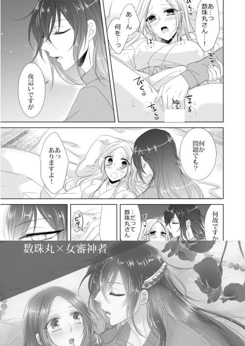 夜〇いにきました。 [藤と桃] | DLsite がるまに