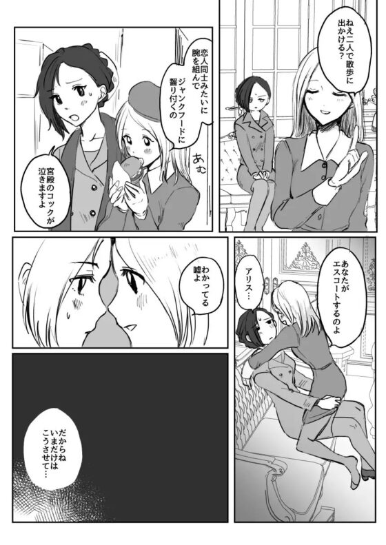 女王×首相・百合 昼も夜も [サマーウッド] | DLsite がるまに