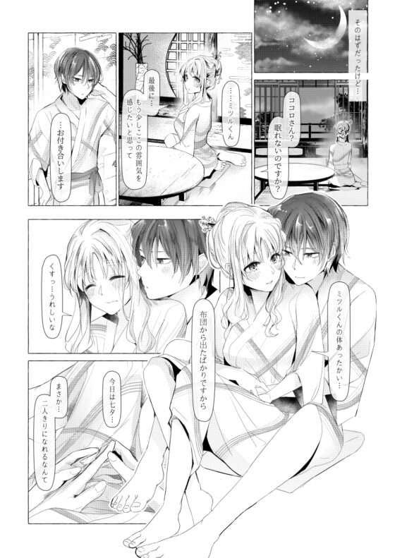 秘めやかに絡み合う霞草—清夜捫心 [キャロットアカデミー] | DLsite がるまに